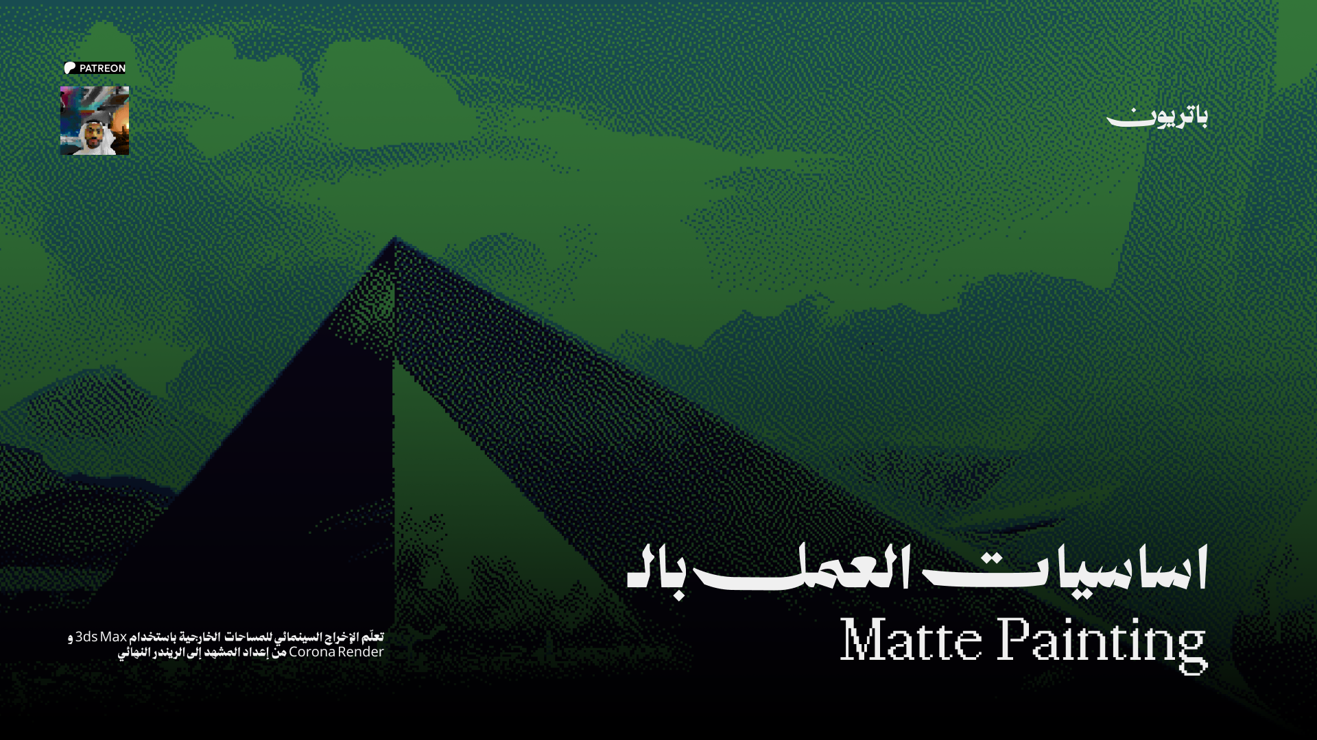 أساسيات العمل بالفوتوشوب